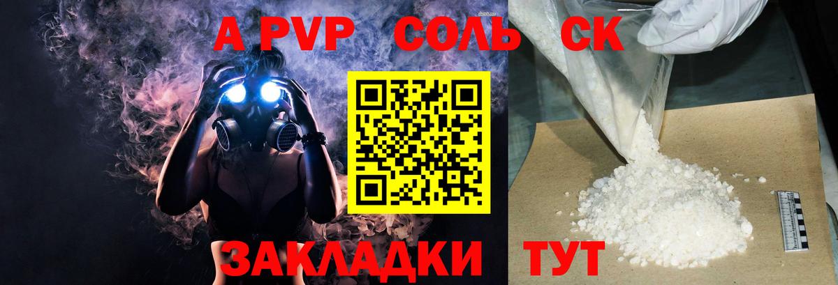 Alpha PVP крисы CK  А ПВП Crystall  Вход с VPN  Скопин 