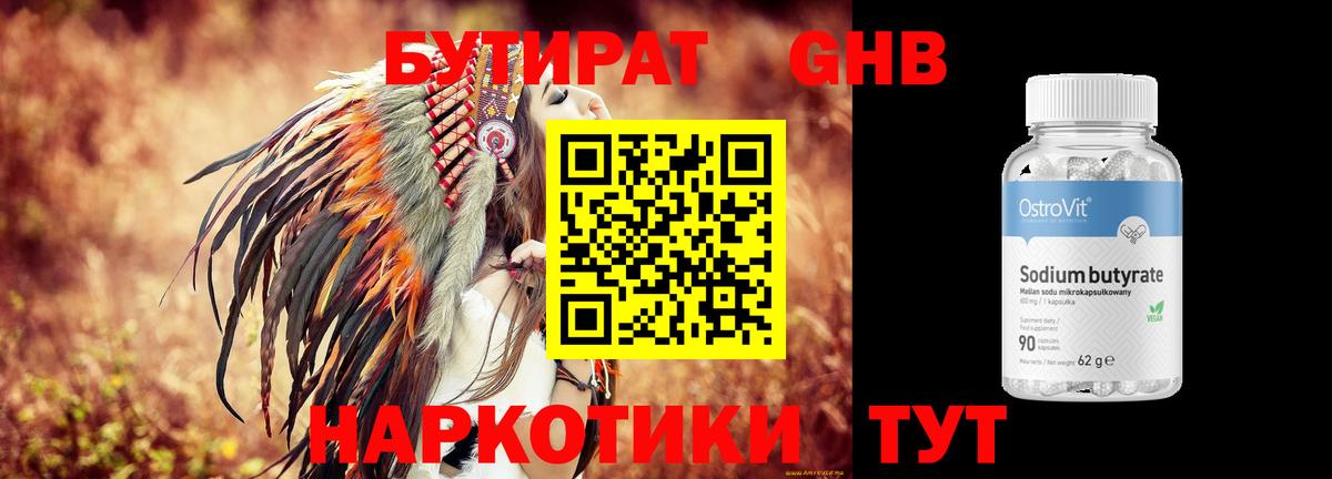 БУТИРАТ жидкий экстази Скопин