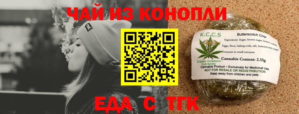 Еда ТГК марихуана Скопин