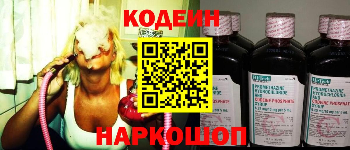 Кодеиновый сироп Lean напиток Lean (лин)  Вход с VPN  Скопин  Кодеин напиток Lean (лин) 
