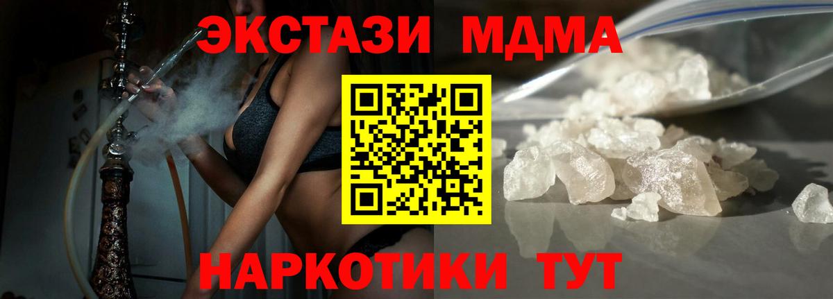MDMA кристаллы  Вход с VPN  МДМА  МДМА молли  Скопин 