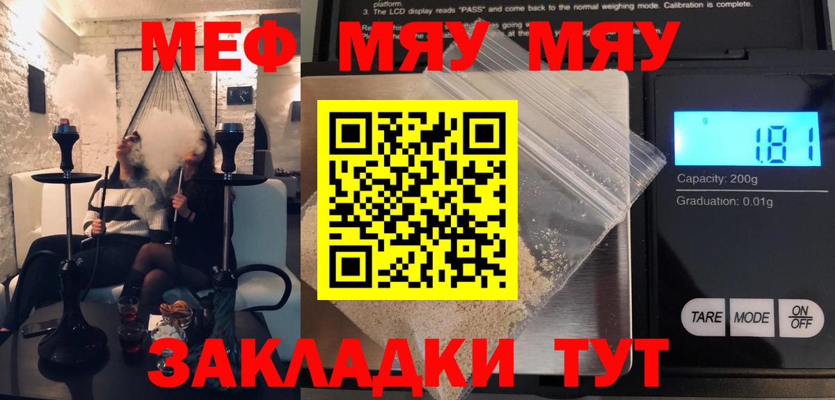 МЕФ mephedrone  Мефедрон  Мефедрон  Меф мяу мяу  хочу наркоту  Вход с VPN  Скопин 
